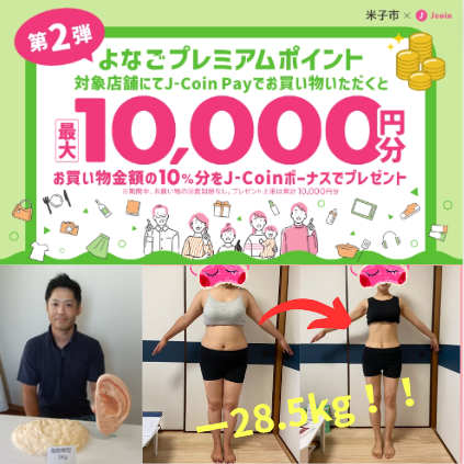 よなごプレミアムポイント第2弾